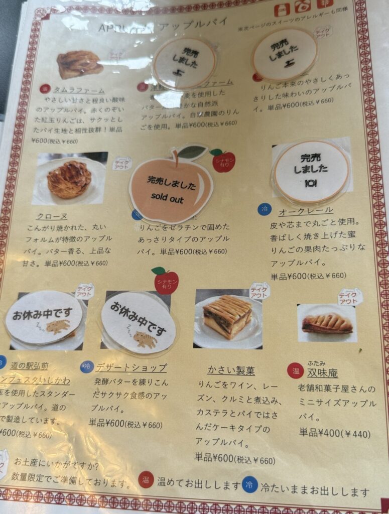 半分以上売り切れのアップルパイメニュー