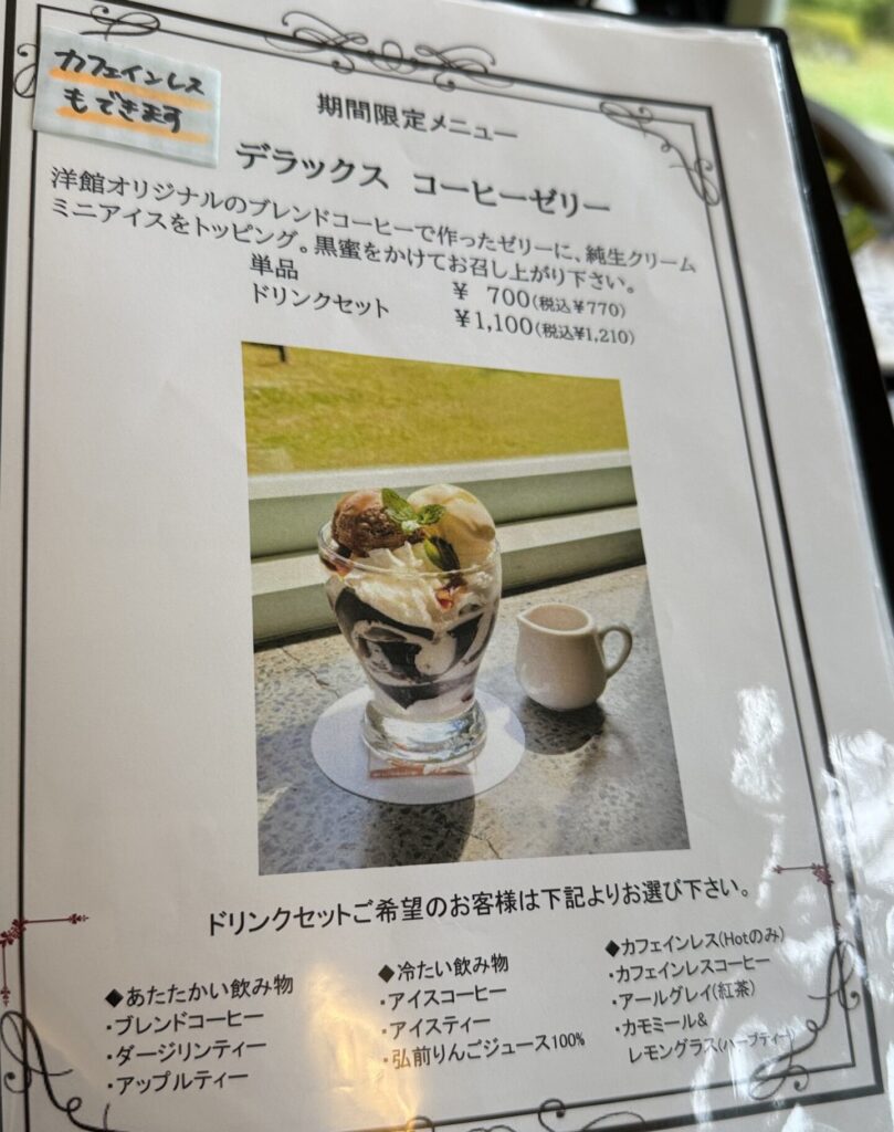 コーヒーゼリーのメニュー写真